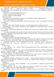 Ділянки річок та водосховищ