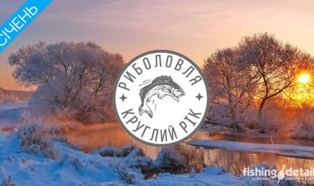 Риболовля в січні — відкриття сезону